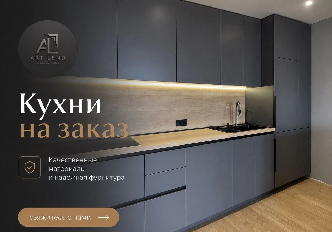 Изготовление кухонь на заказ по вашим пожеланиям