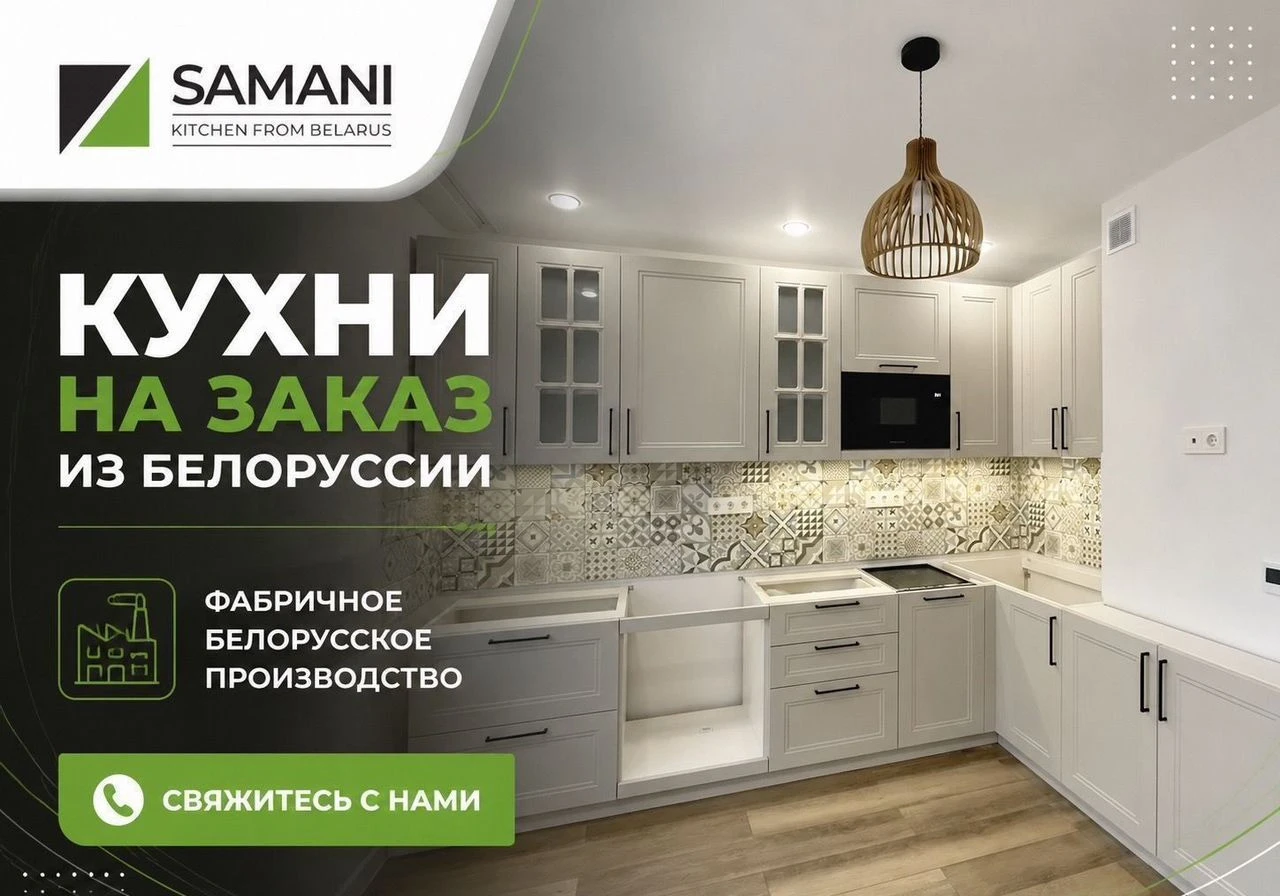 Кухни samani из Беларуси под заказ